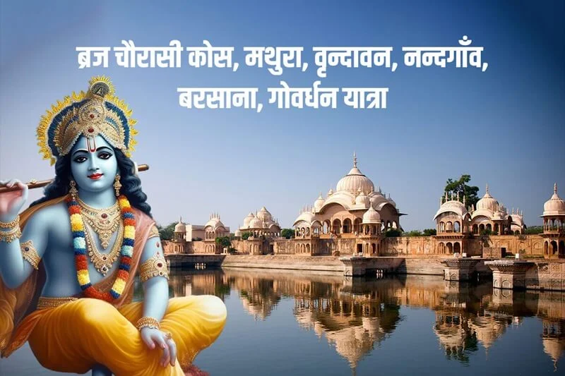 Braj Chaurasi Kos Yatra