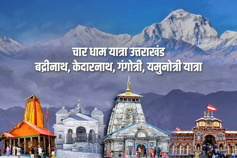 Char Dham Yatra Uttrakhand