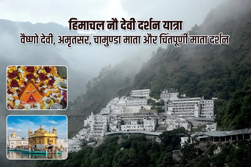 Himachal Nau Devi Yatra
