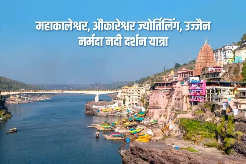 Himachal Nau Devi Yatra