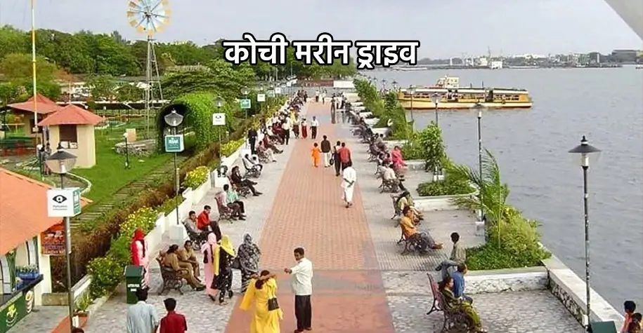 kochi marine drive