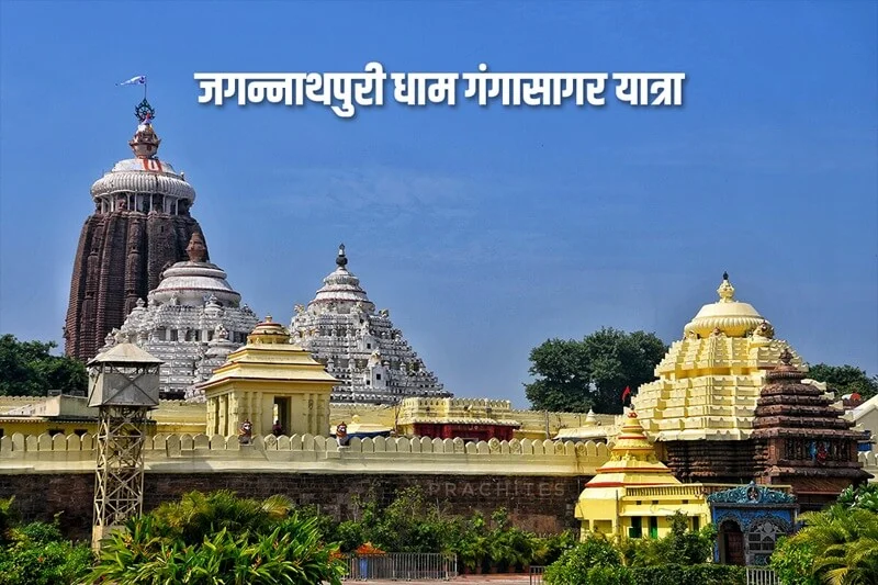 Ek Dham Jagannath Puri Yatra