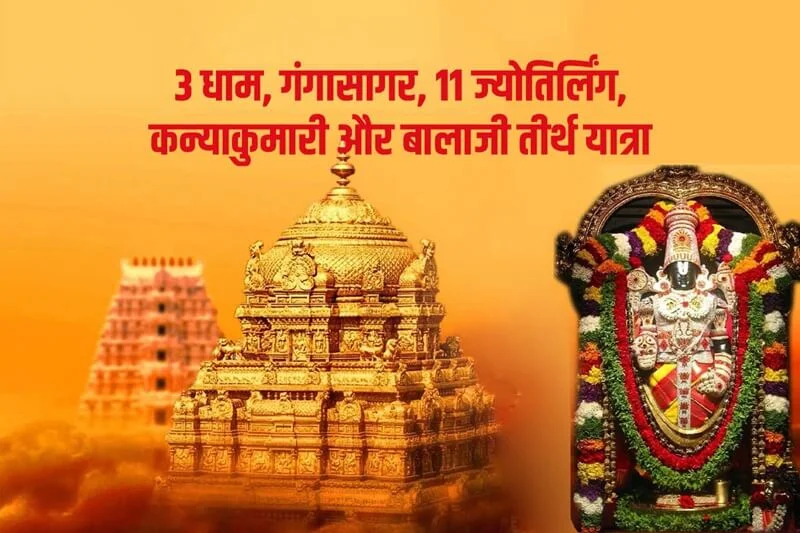 11 Jyotirling Tirth Yatra