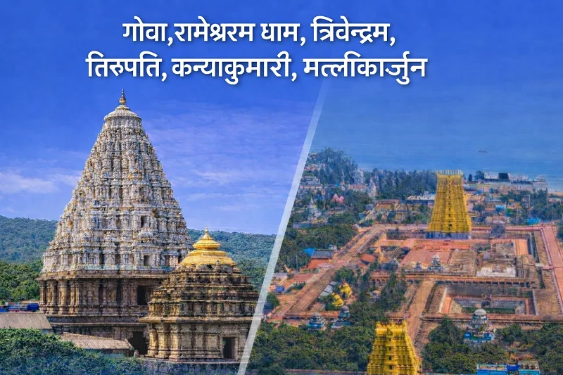 Rameshwaram Dham Yatra