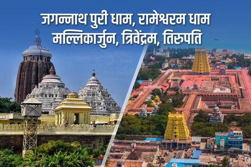 Rameshwaram Dham Yatra